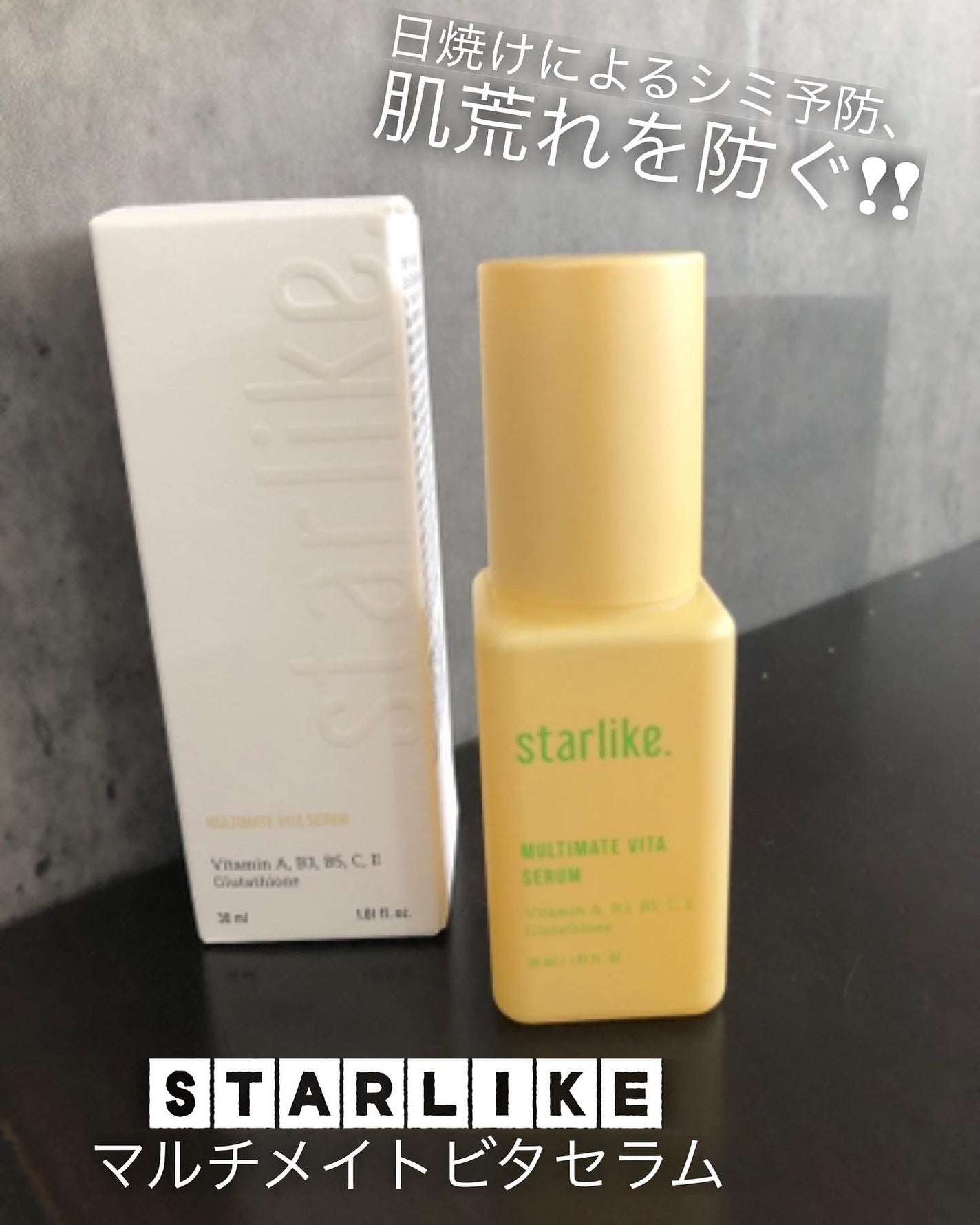 ユアン on LIPS 「日焼けによるシミ予防、肌荒れを防ぐ!!starlikeマルチメ..」(1枚目)