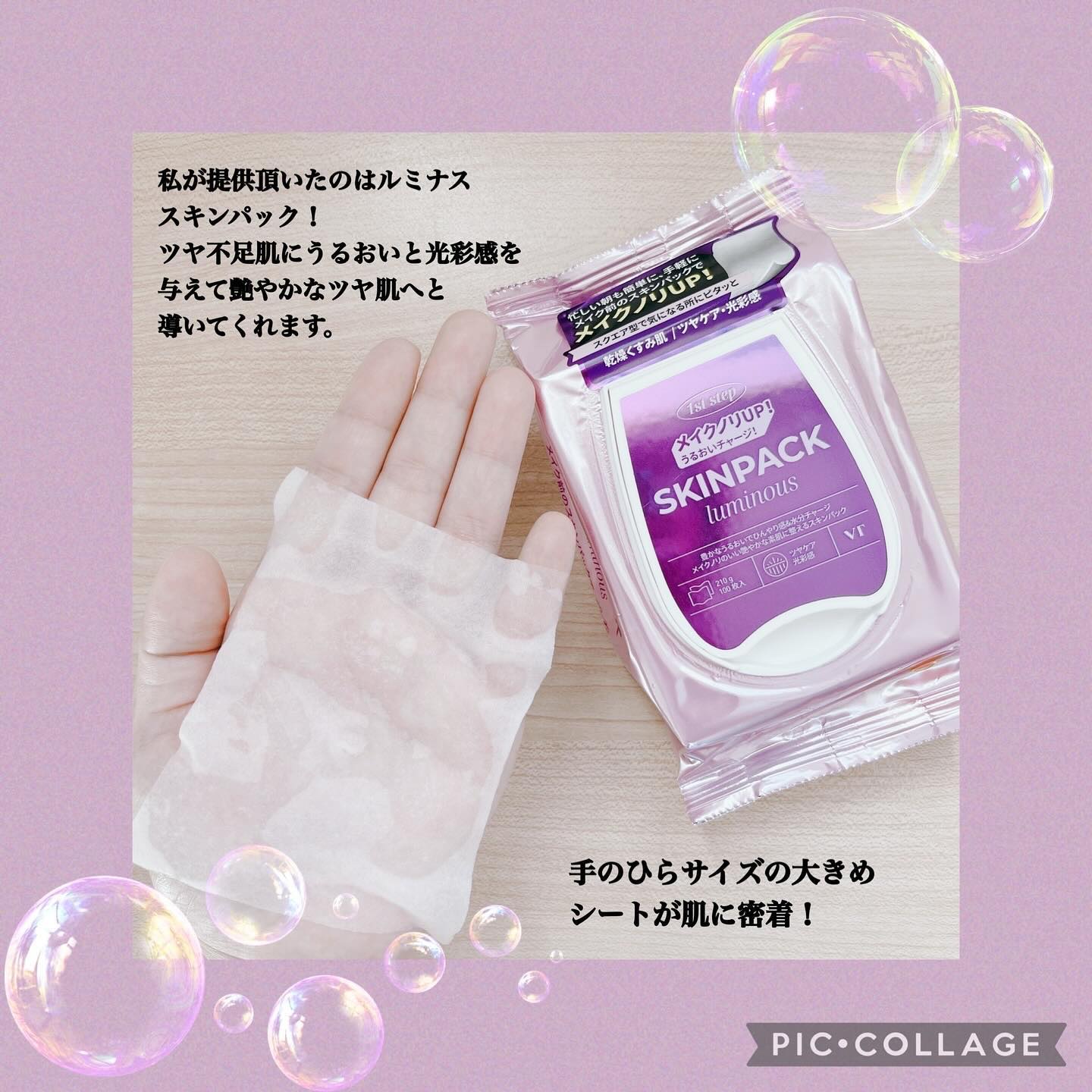2024年秋新作シートマスク・パック】ルミナススキンパック｜VTの