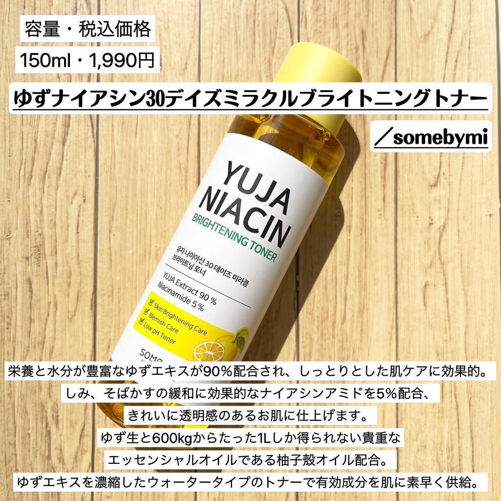 ユズナイアシン30 デイズ ミラクルブライトニング トナー/SOME BY MI/化粧水を使ったクチコミ（2枚目）