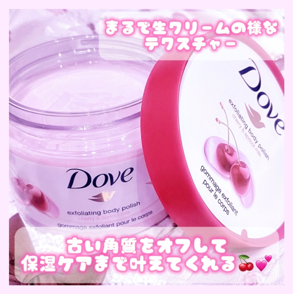 ユニリーバさまからいただきました！


ダヴ クリーミースクラブ チェリー＆アプリコットミルク🍒🍼

コレ１つで角質と保湿のケアが出来る優れ物✨
香りが🍒の香りでとっても甘く、女の子らしいいい香りがします！

お泊まりの前日やお出かけ