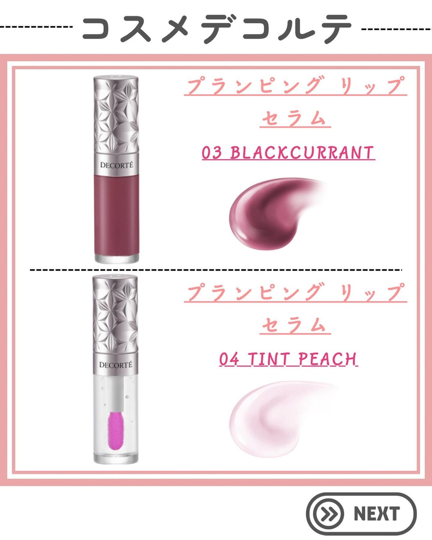 プランピング リップセラム/DECORTÉ/リップ美容液を使ったクチコミ(4枚目)