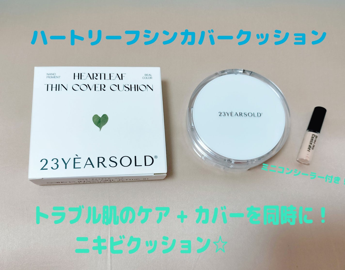 ゆきな on LIPS 「ハートリーフシンカバークッショントラブル肌のケア+カバーを同時..」(1枚目)