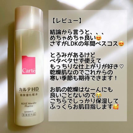 モイスチュア ローション/カルテHD/化粧水を使ったクチコミ(6枚目)