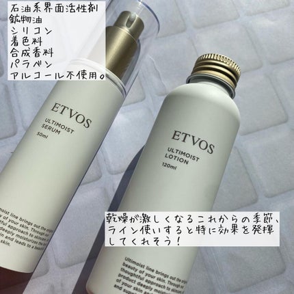 モイスチャライジングセラム/エトヴォス/美容液を使ったクチコミ(4枚目)