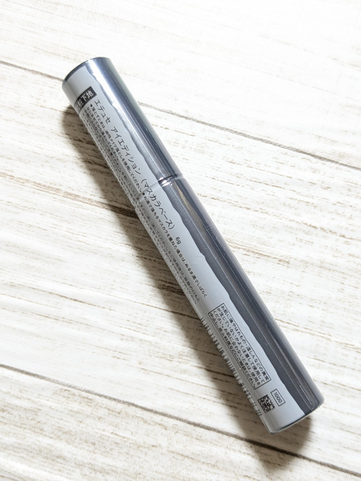 エテュセ アイエディション (マスカラベース)/ettusais/マスカラ下地を使ったクチコミ（3枚目）