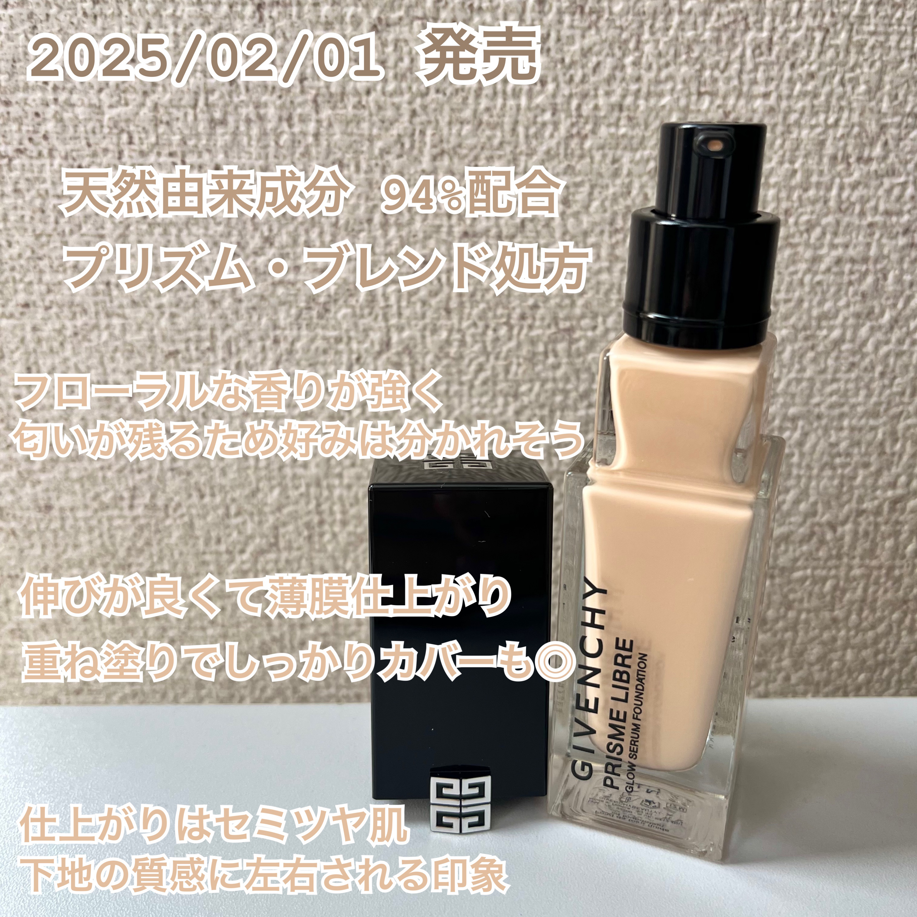 プリズム･リーブル･グロウ･セラム･ ファンデーション/GIVENCHY/リキッドファンデーションを使ったクチコミ（2枚目）