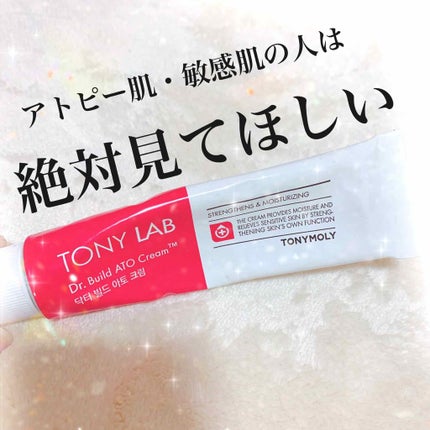 TONY LAB Dr.Build ATO Cream/TONYMOLY/フェイスクリームを使ったクチコミ(1枚目)