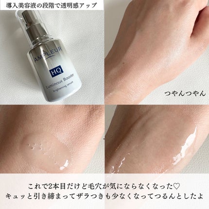 ルミナスHQブースター/アンプルール/ブースター・導入液を使ったクチコミ(3枚目)