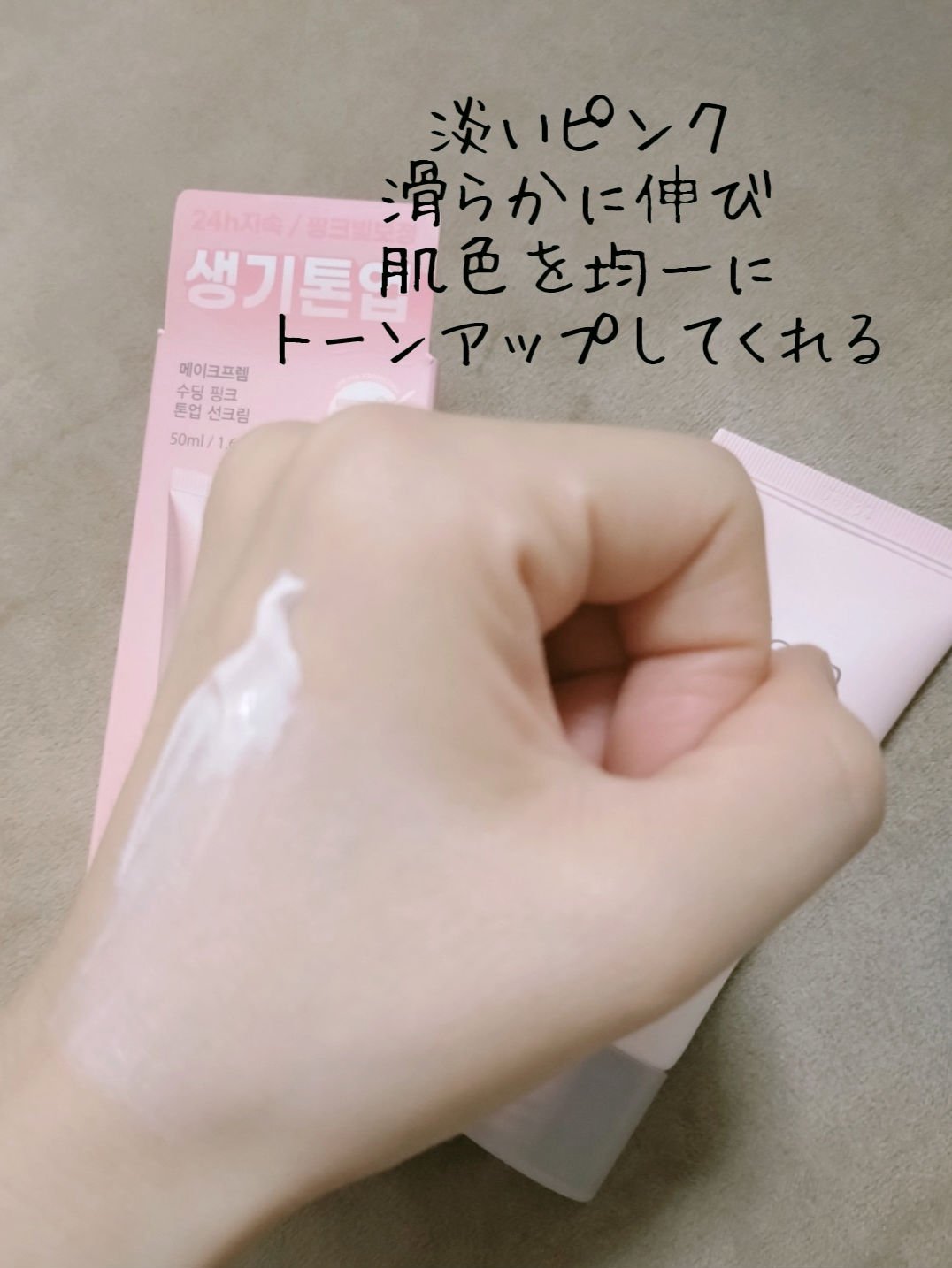 メイクプレム スージングピンクトーンアップサンクリーム/make prem/日焼け止めクリームを使ったクチコミ（2枚目）