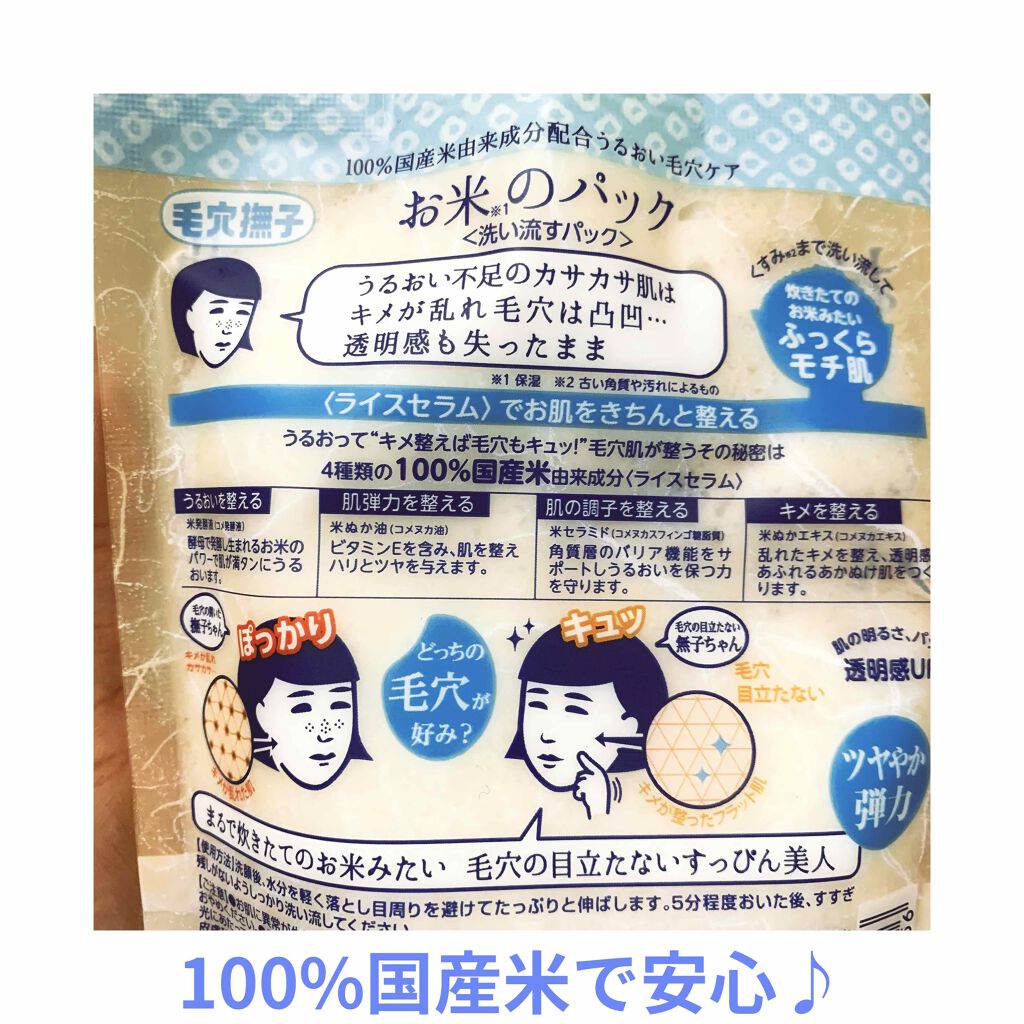 お米のマスク/毛穴撫子/シートマスク・パックを使ったクチコミ（2枚目）