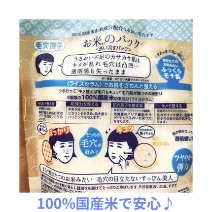 お米のマスク/毛穴撫子/シートマスク・パックを使ったクチコミ(2枚目)