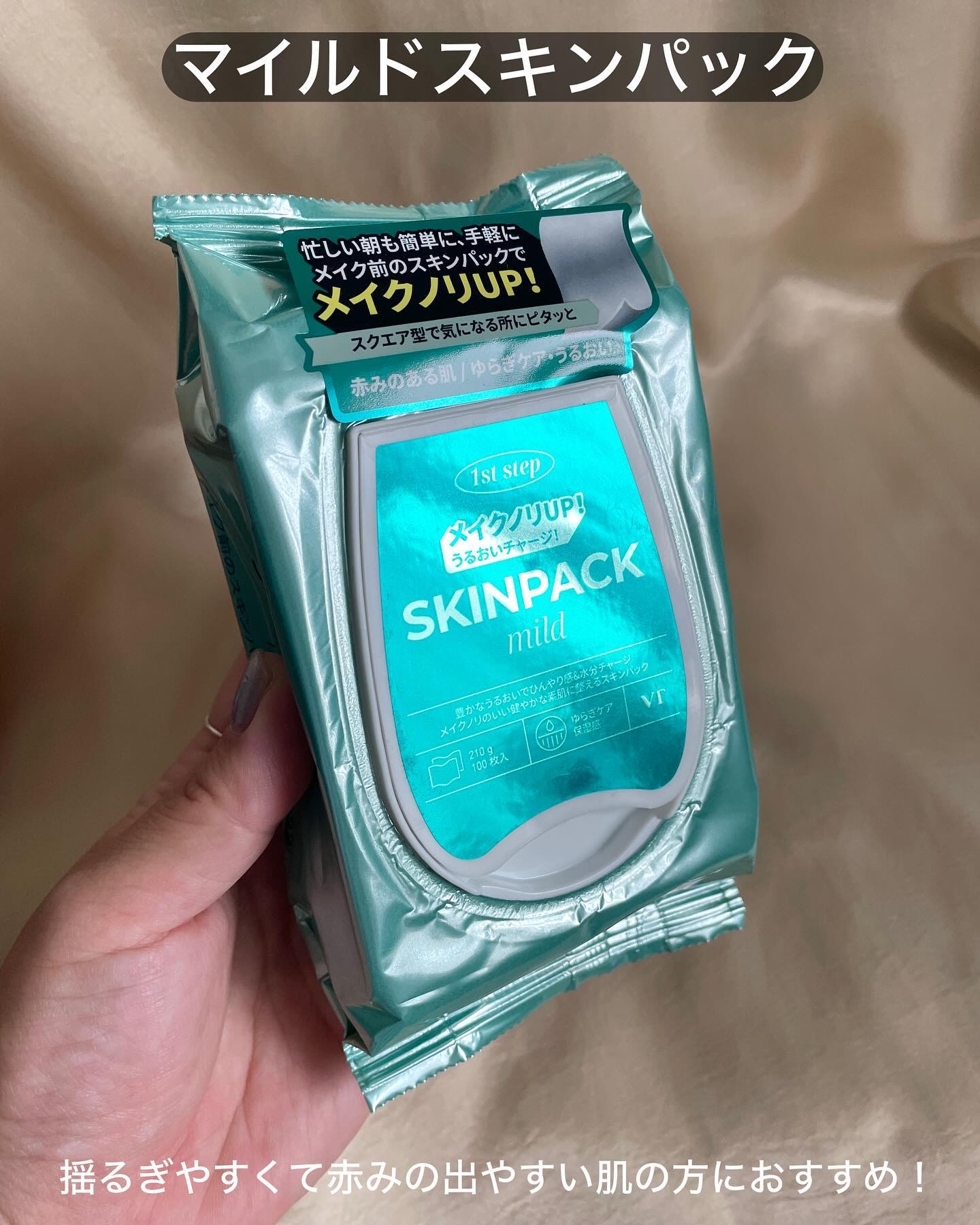 マイルドスキンパック/VT/シートマスク・パックを使ったクチコミ（2枚目）