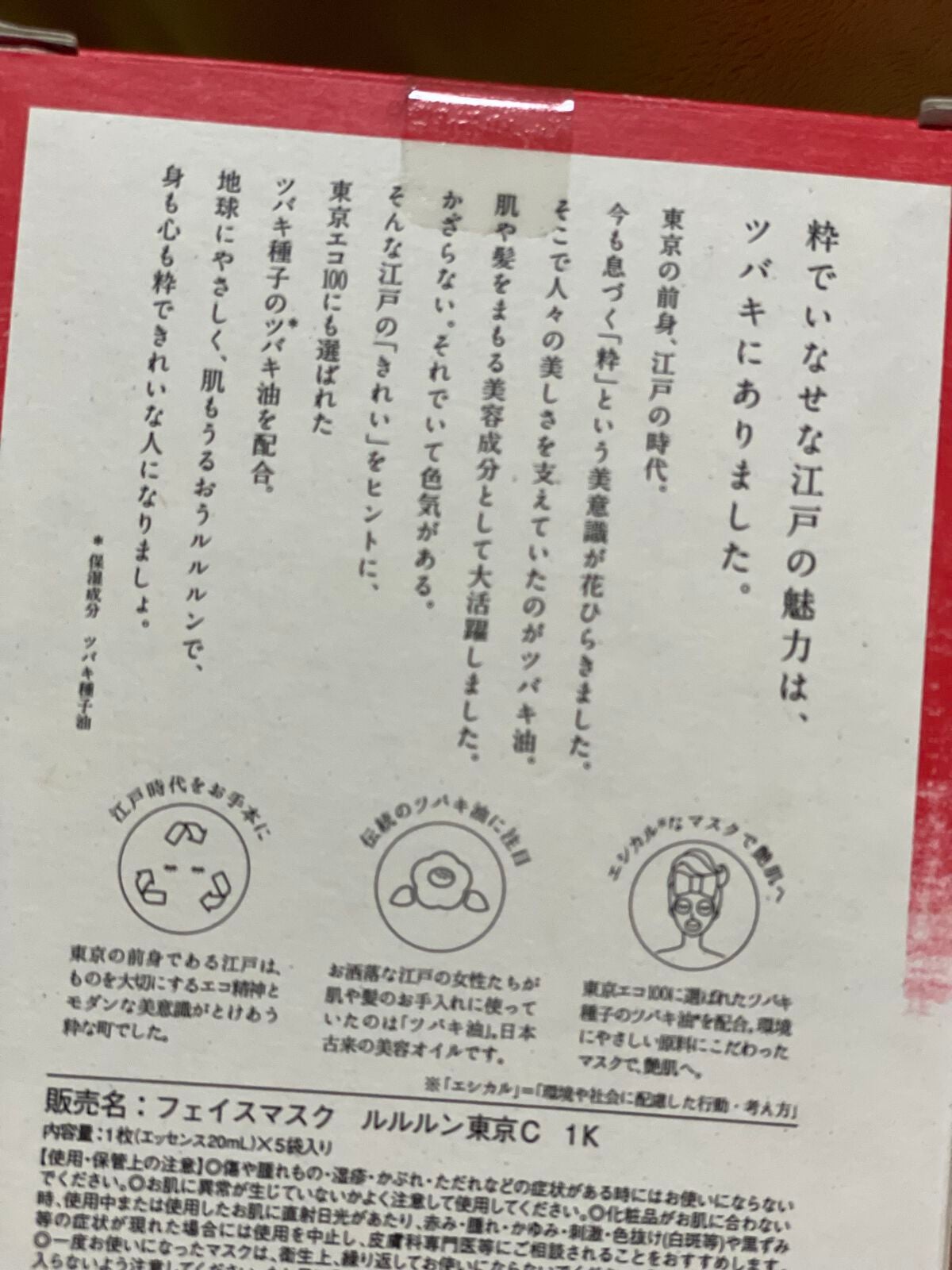 豆腐メンタルこむぎ on LIPS 「#東京ルルルン#粋な椿のマスク再投稿失礼します💦トロッとしたテ..」(2枚目)