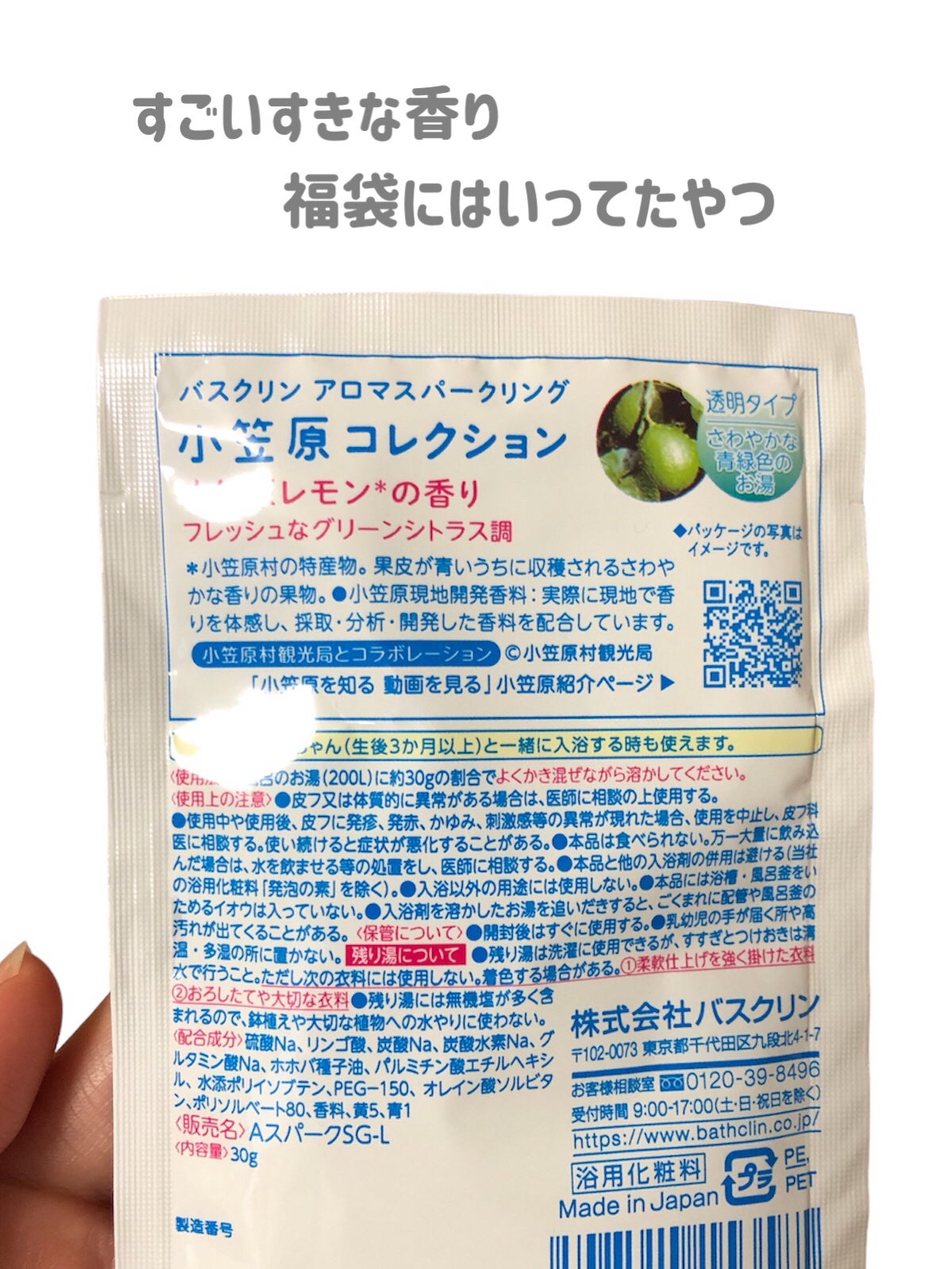 アロマスパークリング ナチュラルバスコレクション/バスクリン/入浴剤セットを使ったクチコミ(3枚目)