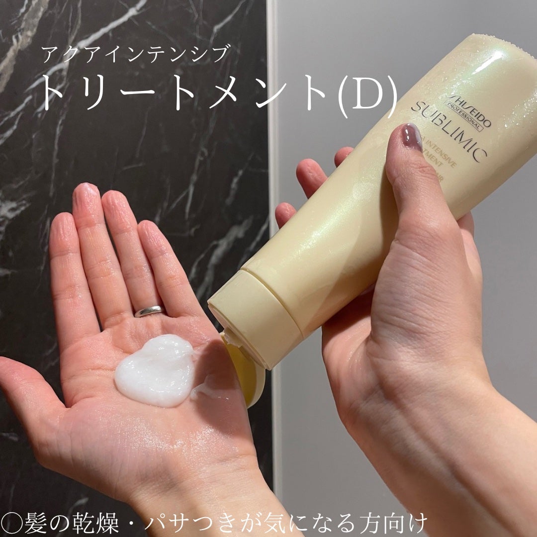 アクアインテンシブ シャンプー/トリートメント/サブリミック/サロンシャンプーを使ったクチコミ(4枚目)