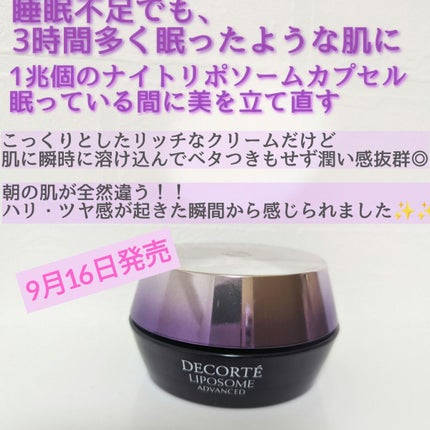 リポソーム アドバンスト リペアクリーム/DECORTÉ/フェイスクリームを使ったクチコミ(1枚目)