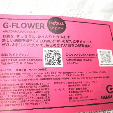 G FLOWER/原末石鹸/洗顔石鹸を使ったクチコミ（6枚目）