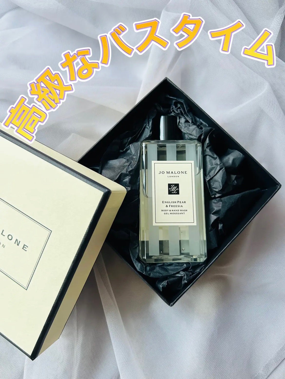 イングリッシュペアー&フリージア ボディ&ハンドウォッシュ/Jo MALONE LONDON/ボディソープを使ったクチコミ(1枚目)