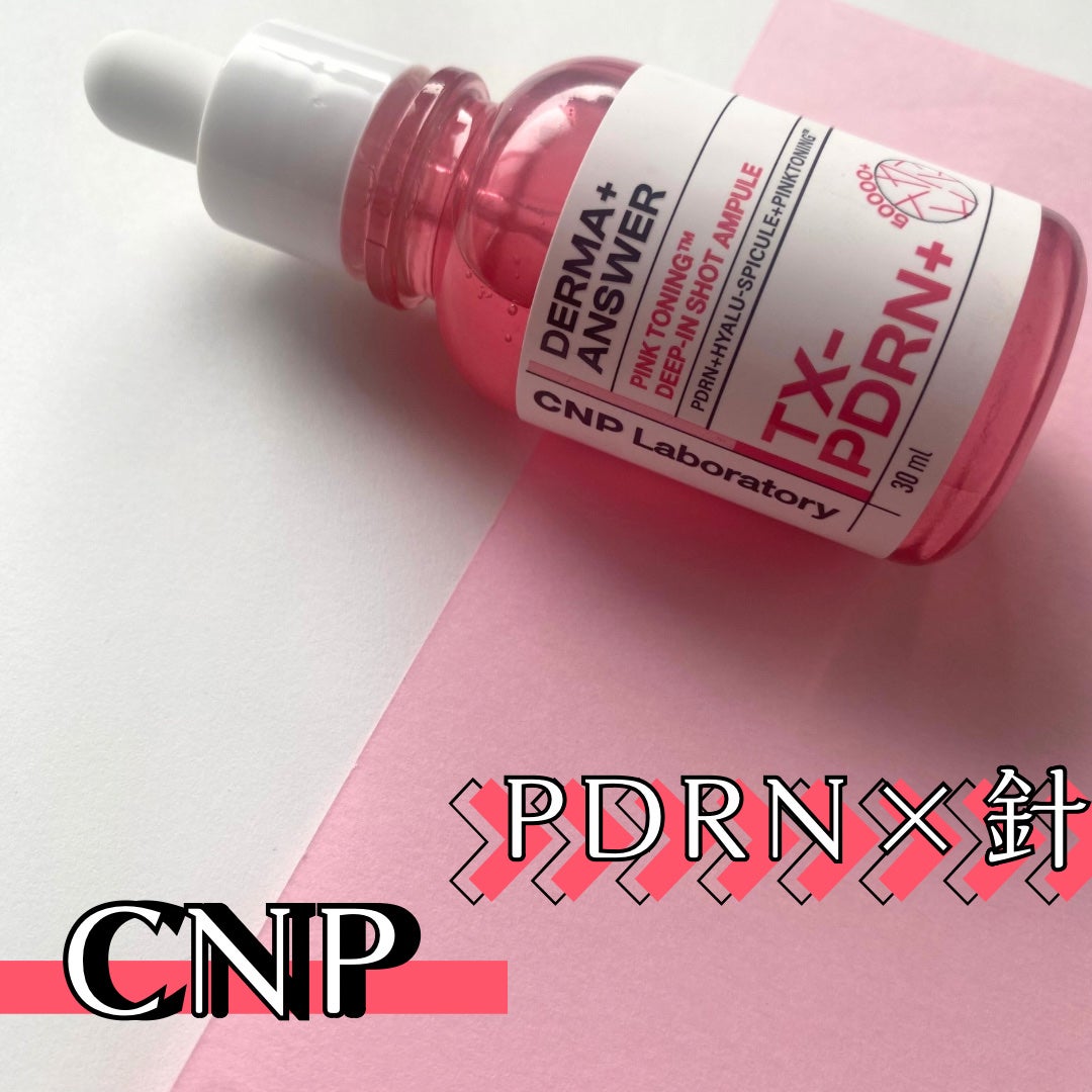 ピンクトーニング™︎ディープインショットアンプル/CNP Laboratory/美容液を使ったクチコミ(1枚目)