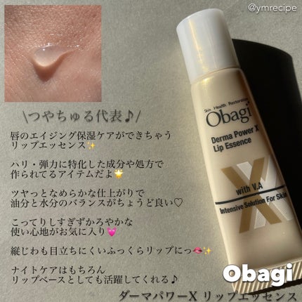 ダーマパワーX リップエッセンス/オバジ/リップ美容液を使ったクチコミ(3枚目)