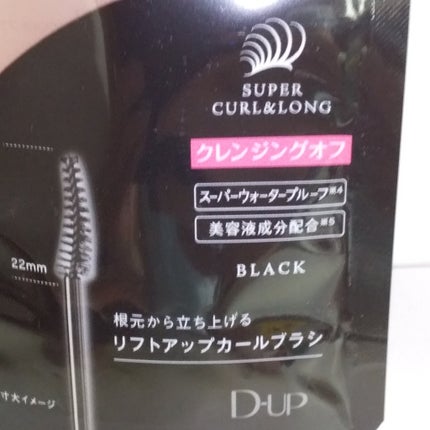 ハイパーリフトマスカラ/D-UP/マスカラを使ったクチコミ(3枚目)