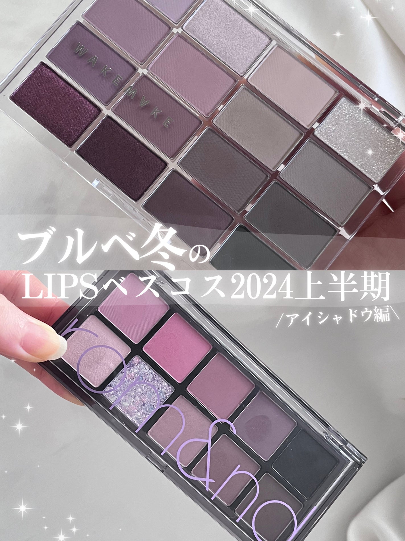 ベターザンパレット/rom&nd/アイシャドウパレットを使ったクチコミ(1枚目)