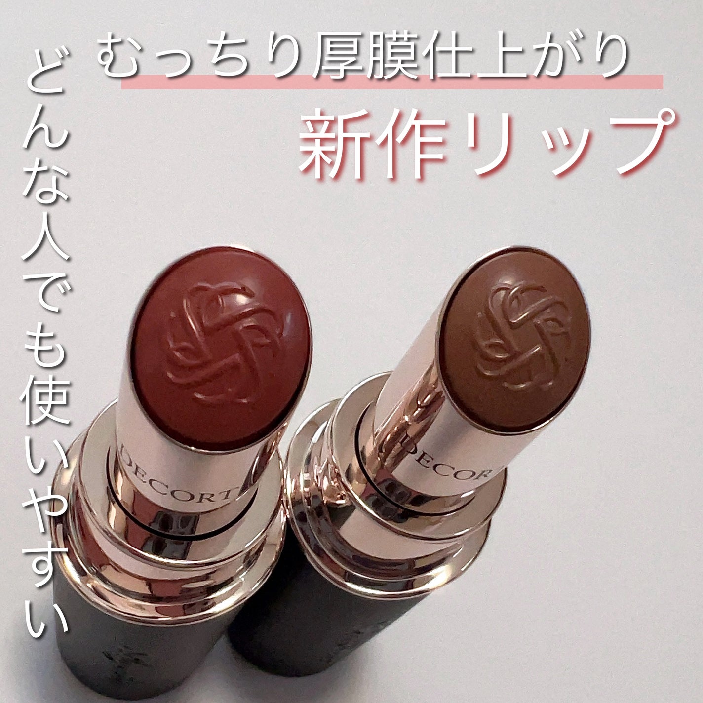 ルージュデコルテ クリームグロウ/DECORTÉ/口紅を使ったクチコミ(1枚目)