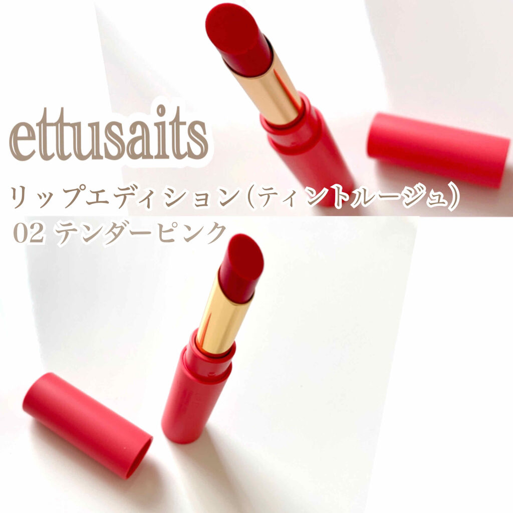 リップエディション(ティントルージュ)|ettusaisの口コミ「ブルベにおすすめの口紅!マスクに付かないルージ..」 by ヒナ(混合肌) | LIPS リップエディション(ティントルージュ)|ettusaisの口コミ「ブルベにおすすめの口紅!マスクに付かないルージ..」 by ヒナ(混合肌) | LIPS