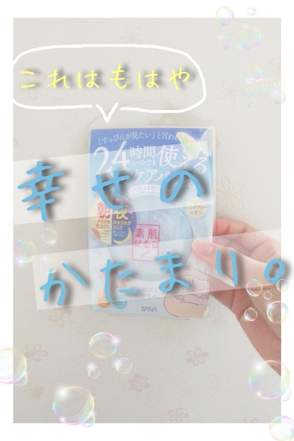 スキンケアパウダー/素肌記念日/プレストパウダーを使ったクチコミ（1枚目）