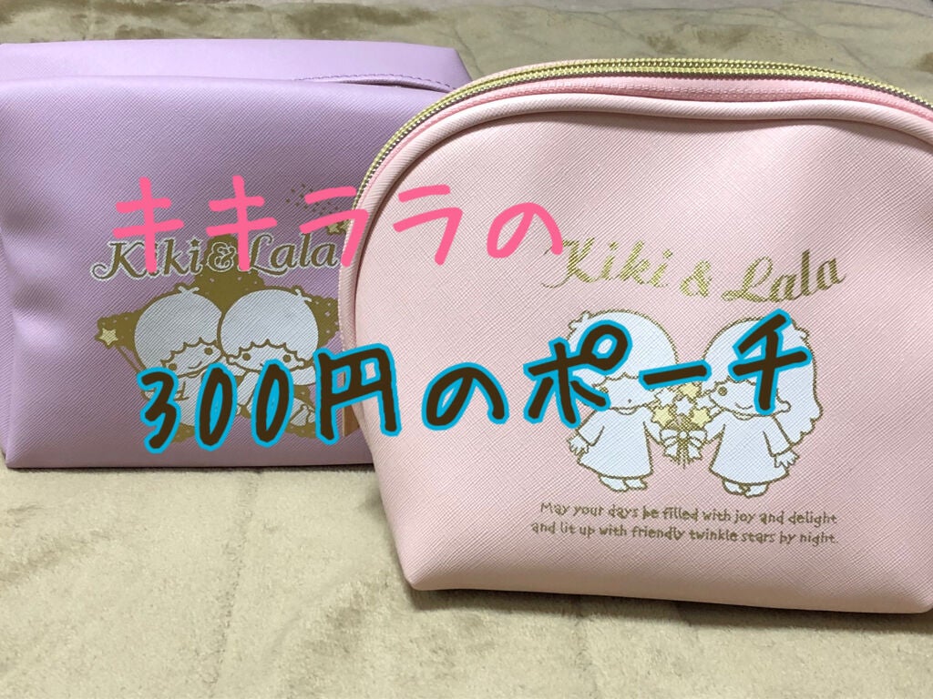 ポーチ/DAISO/その他を使ったクチコミ(1枚目)