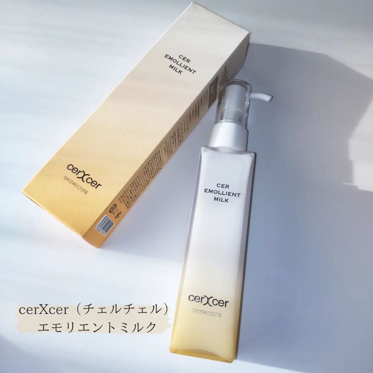 エモリエントミルク /cerXcer/乳液を使ったクチコミ(1枚目)