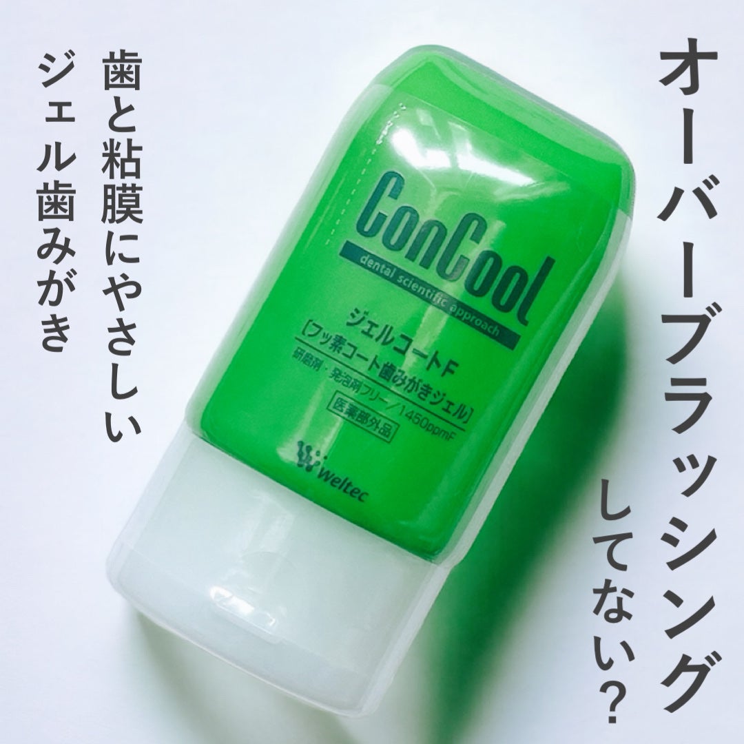 ジェルコートF/ウエルテック/その他オーラルケアを使ったクチコミ(1枚目)