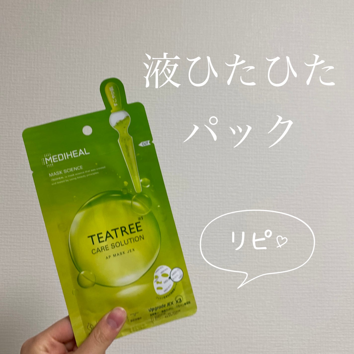 ティーツリーケアソリューション アンプルマスクJEX/MEDIHEAL/シートマスク・パックを使ったクチコミ(1枚目)