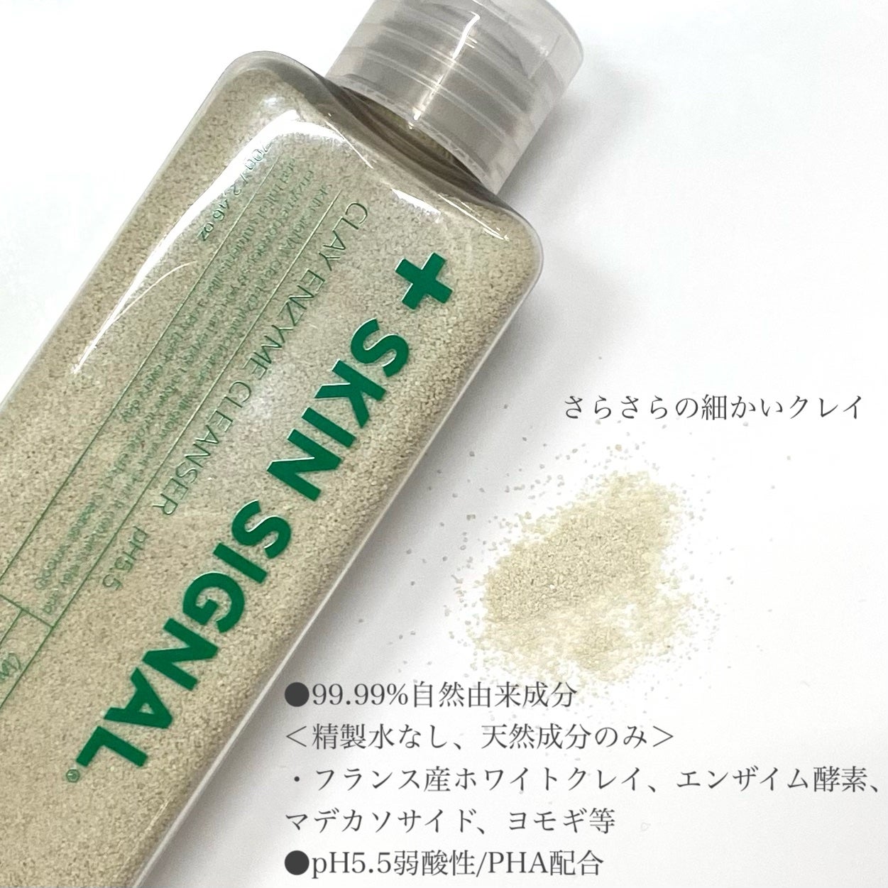 グリーン クレイ酵素クレンザー/SKIN SIGNAL/洗顔パウダーを使ったクチコミ(3枚目)