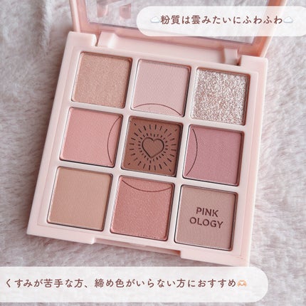 マイフェイブムードアイパレット 9カラー 03 ピンクオロジー(PINKOLOGY)/HOLIKA HOLIKA/アイシャドウパレットを使ったクチコミ(3枚目)