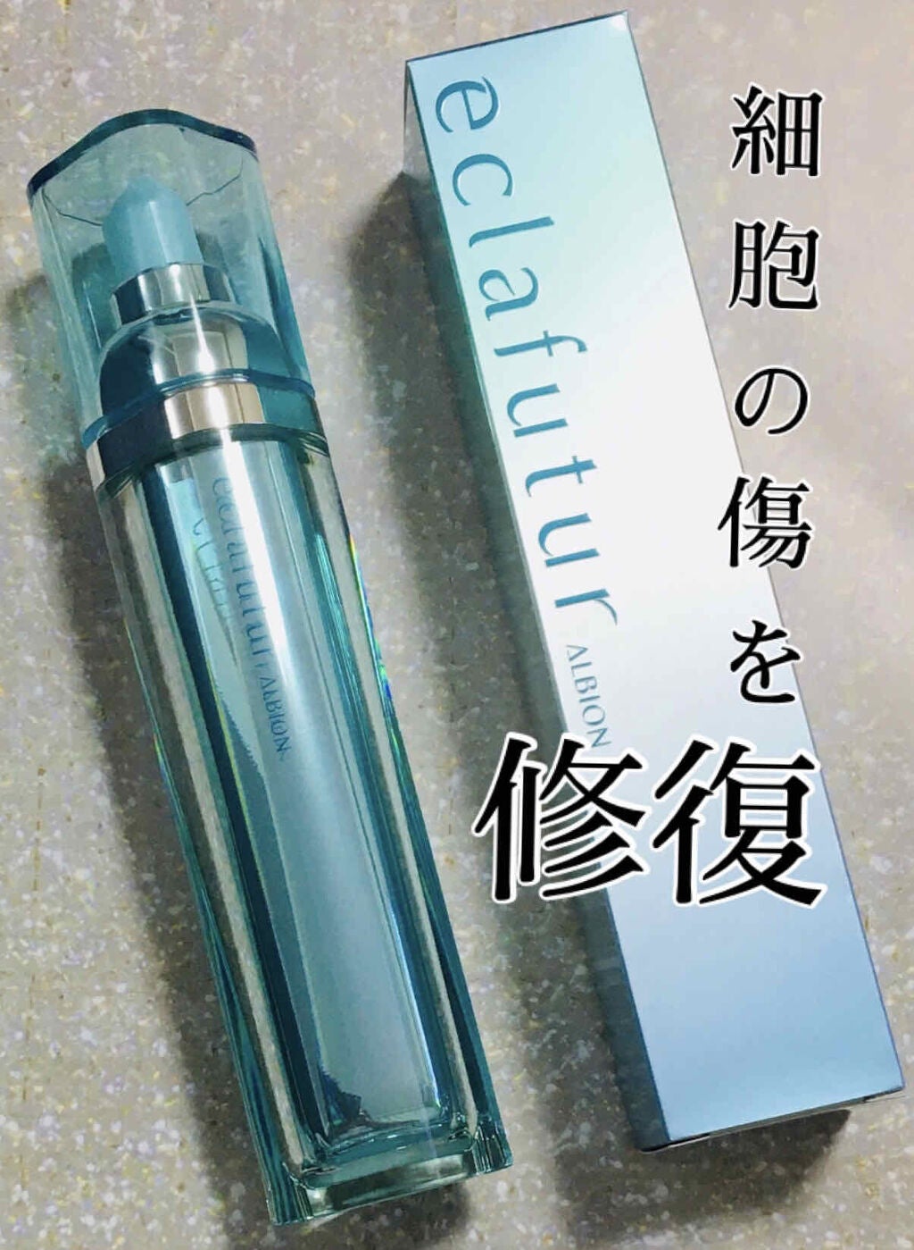 エクラフチュール d/ALBION/美容液を使ったクチコミ(1枚目)