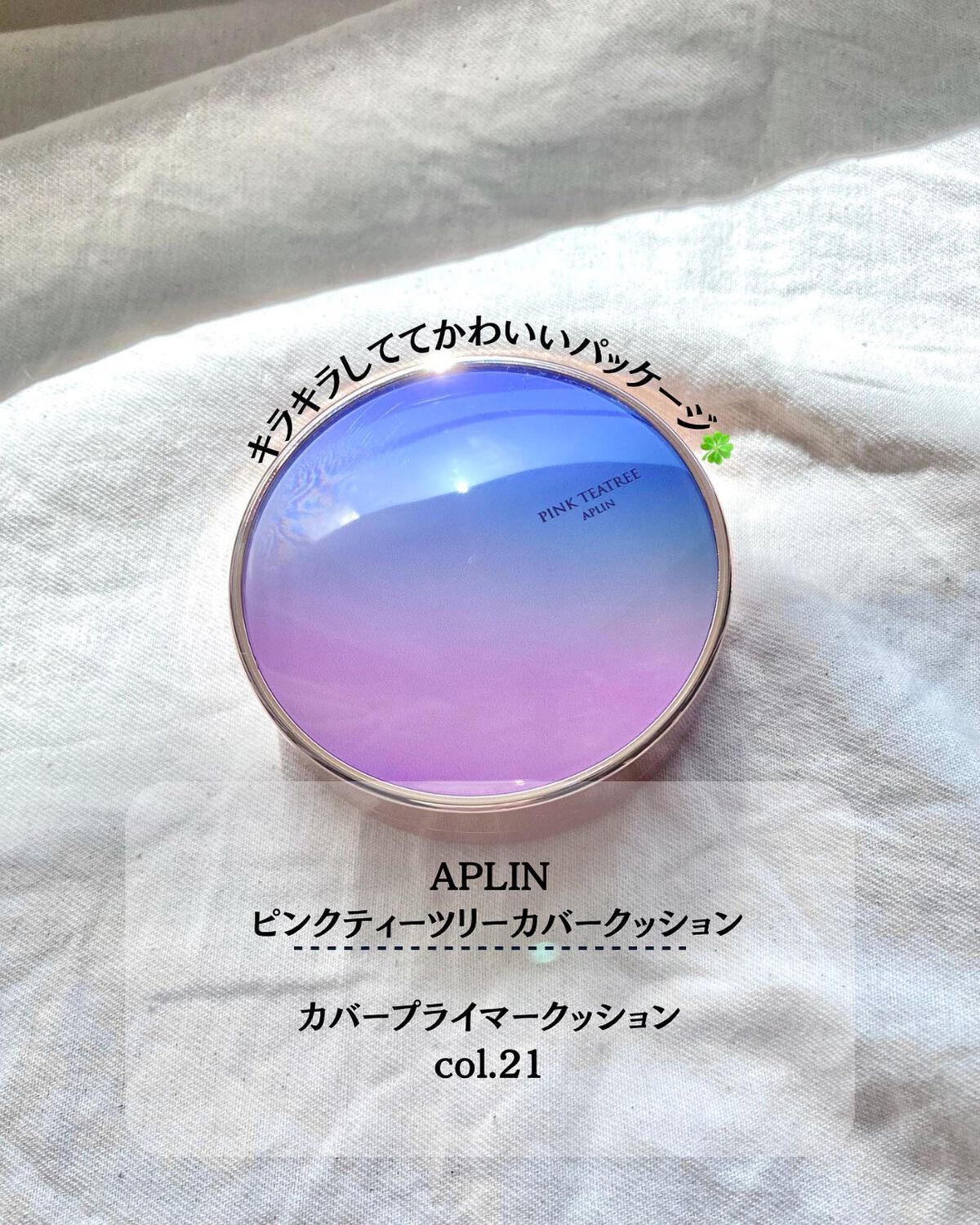 ピンクティーツリーカバープライマークッション/APLIN/クッションファンデーションを使ったクチコミ（2枚目）