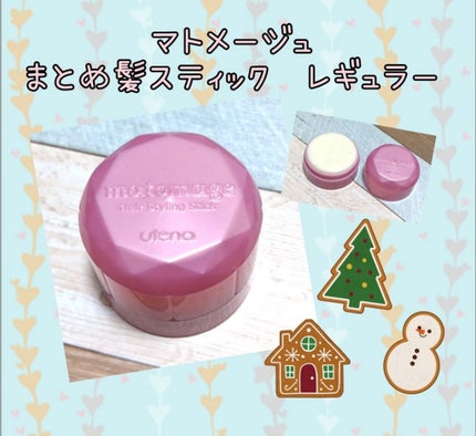 まとめ髪スティック レギュラー/マトメージュ/ヘアワックス・クリームを使ったクチコミ(1枚目)