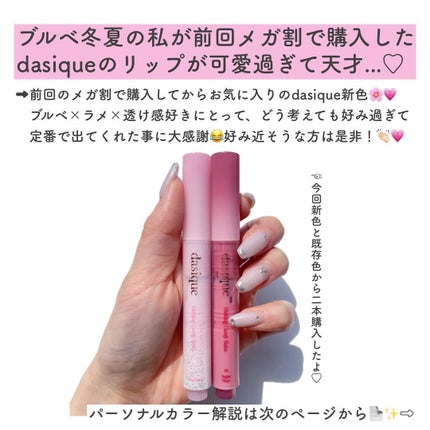メルティングキャンディーバーム/dasique/口紅を使ったクチコミ(2枚目)