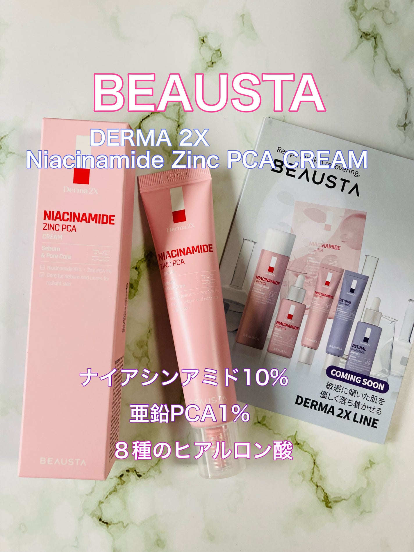 みにみに♡フォロバします on LIPS 「BEAUSTA_JAPAN様よりDERMA2Xナイアシンアミド..」(1枚目)