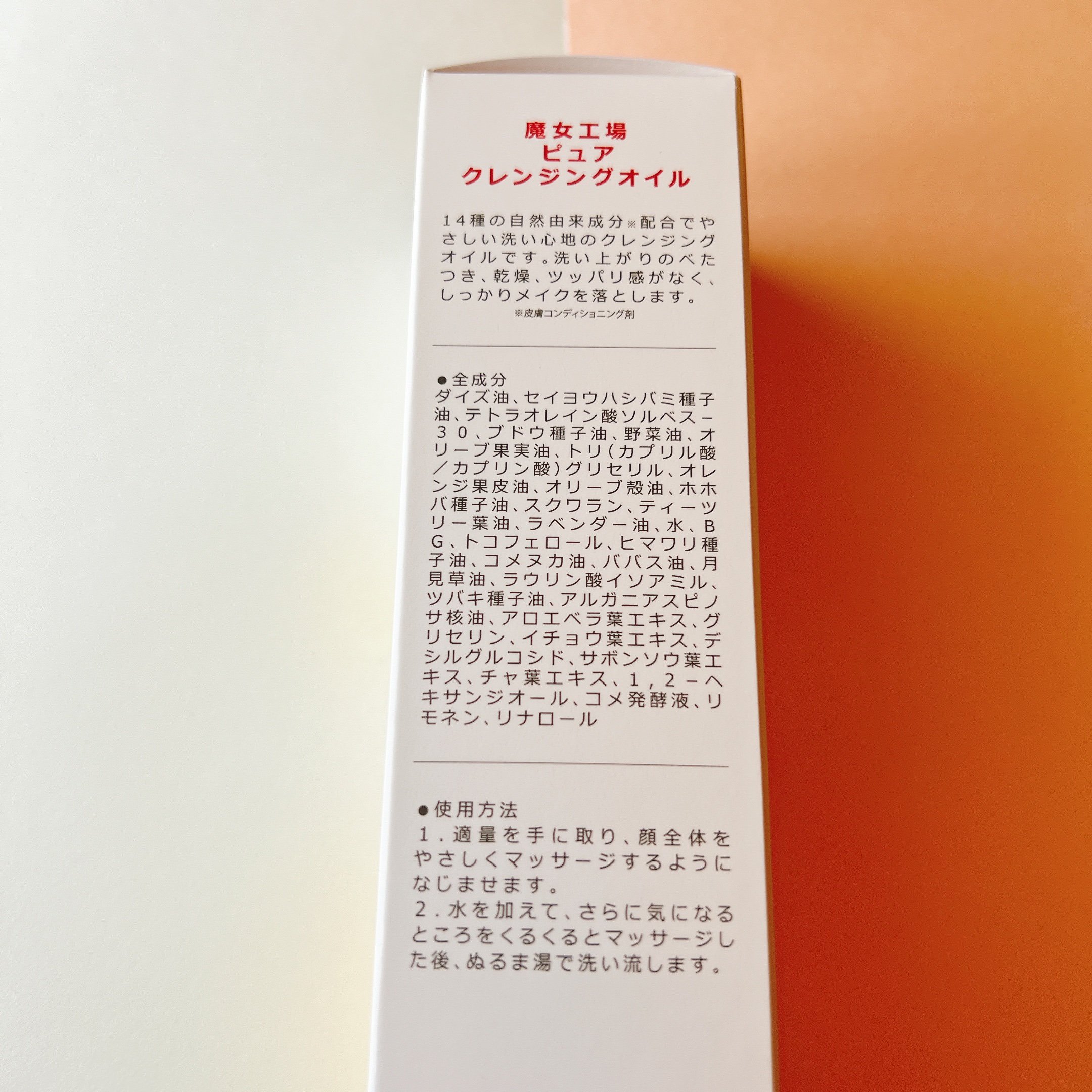 ピュア クレンジング オイル/manyo/オイルクレンジングを使ったクチコミ（2枚目）