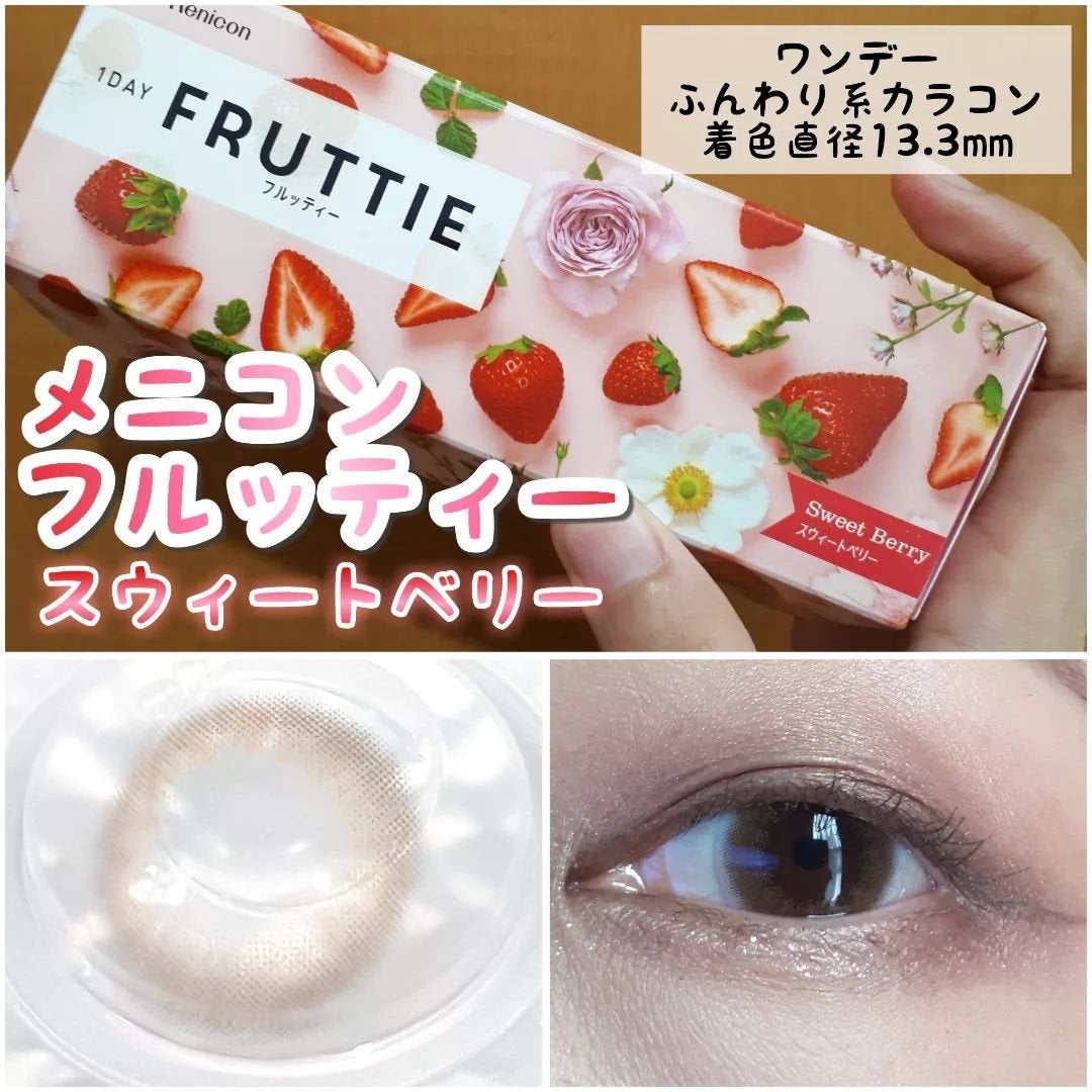 FRUTTIE 1day/メニコン/ワンデー(1DAY)カラコンを使ったクチコミ(1枚目)