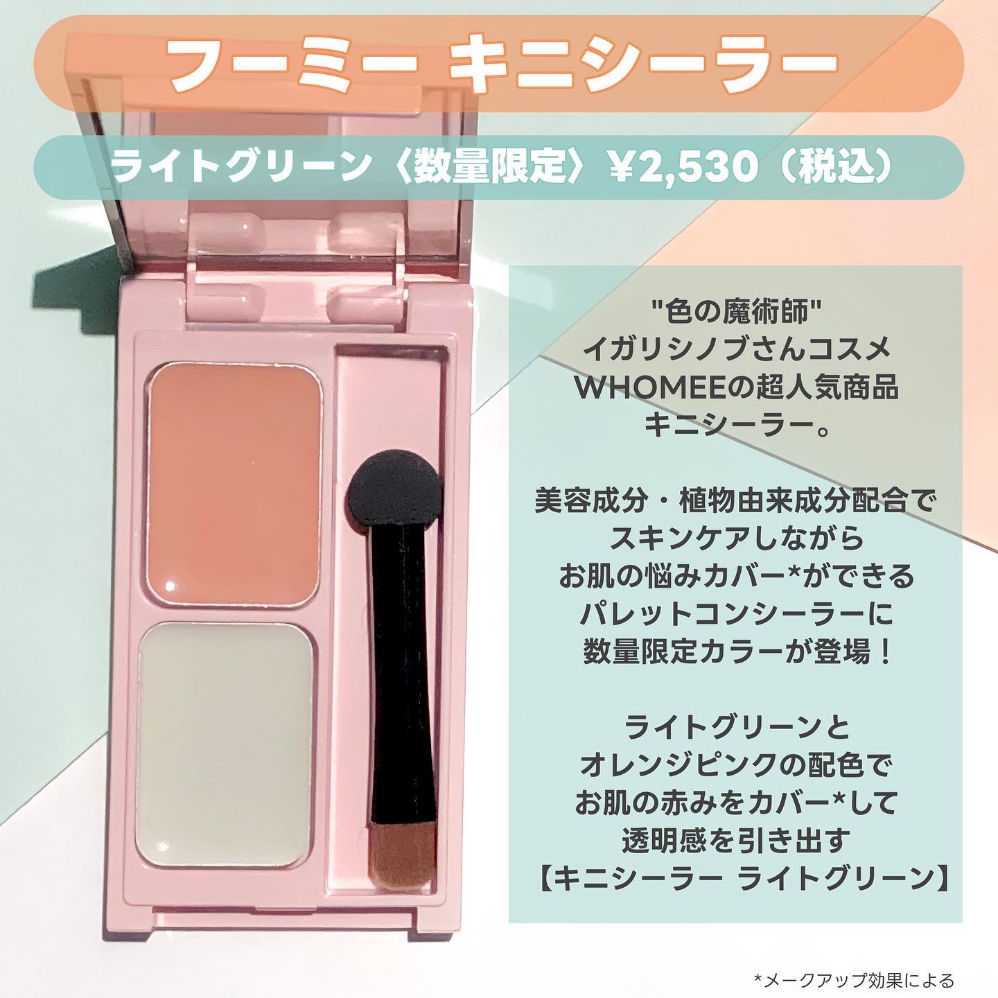 フーミー キニシーラー/WHOMEE/パレットコンシーラーを使ったクチコミ（2枚目）