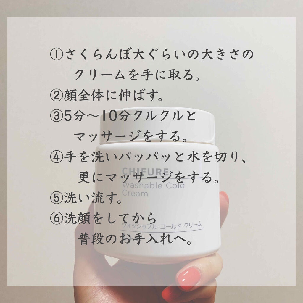 ウォッシャブル コールド クリーム/ちふれ/クレンジングクリームを使ったクチコミ(2枚目)