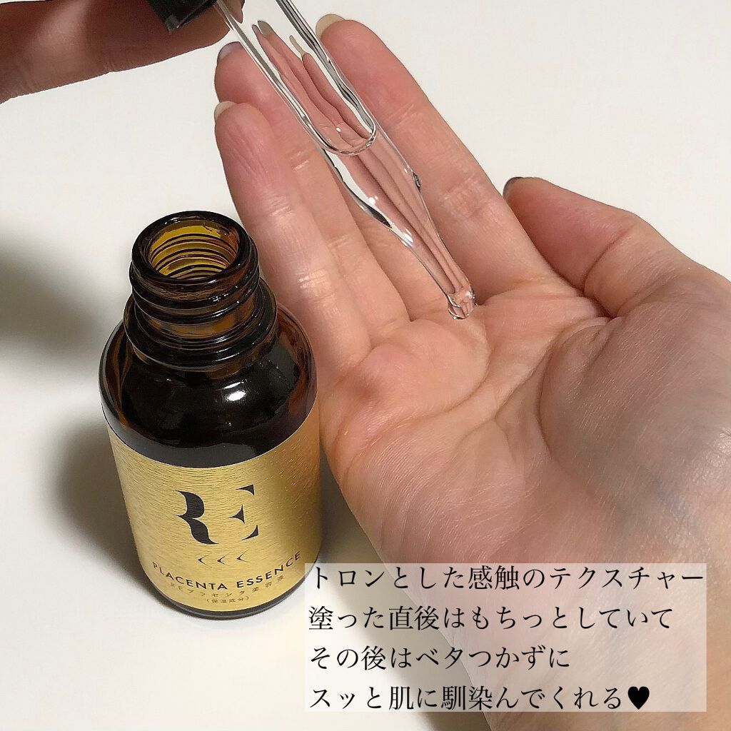 REプラセンタ美容液/RE(アール・イー)/美容液を使ったクチコミ(2枚目)