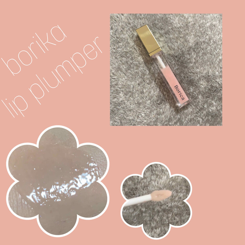 リッププランパー エクストラリッチ/Borica/リップグロスを使ったクチコミ（1枚目）