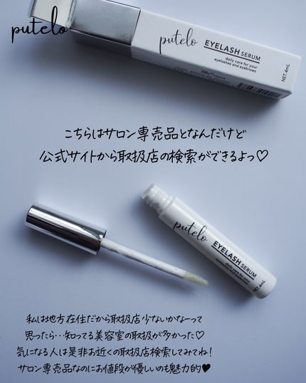 アイラッシュセラム/putelo/まつげ美容液を使ったクチコミ(4枚目)