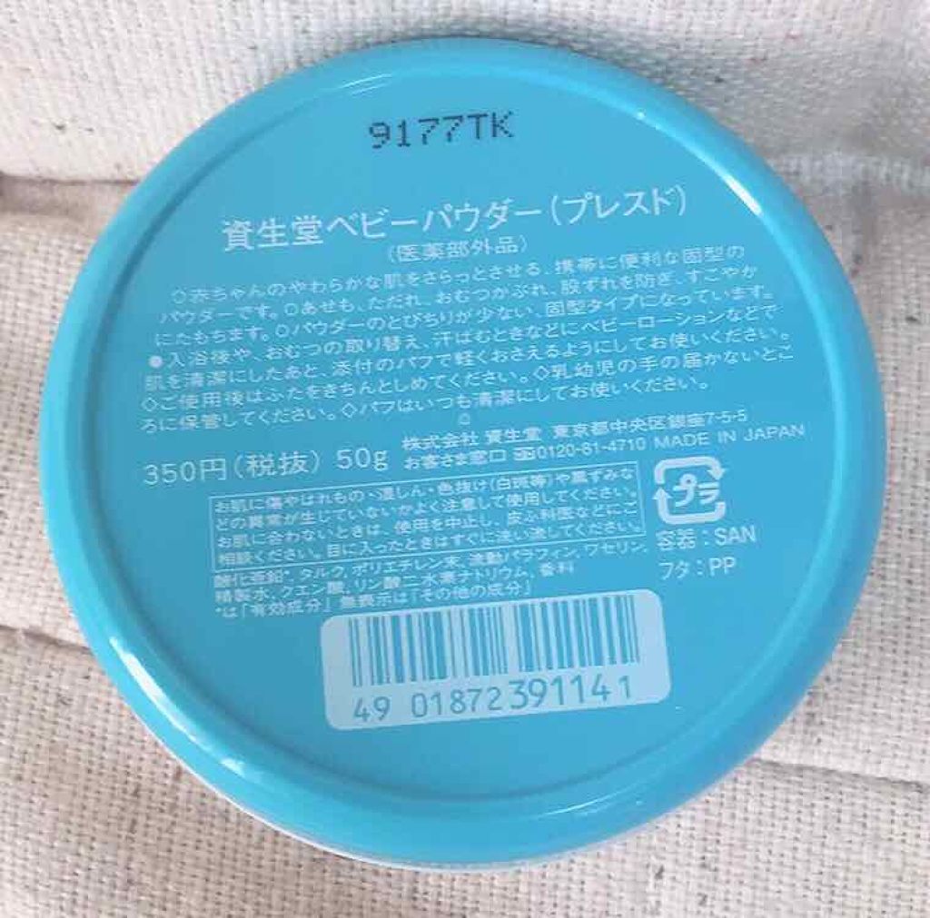 資生堂ベビーパウダー(プレスド)/ベビー/ボディパウダーを使ったクチコミ(3枚目)