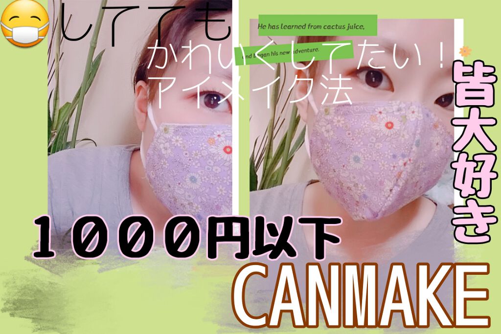 ライティングリキッドアイズ/キャンメイク/リキッドアイシャドウを使ったクチコミ（1枚目）