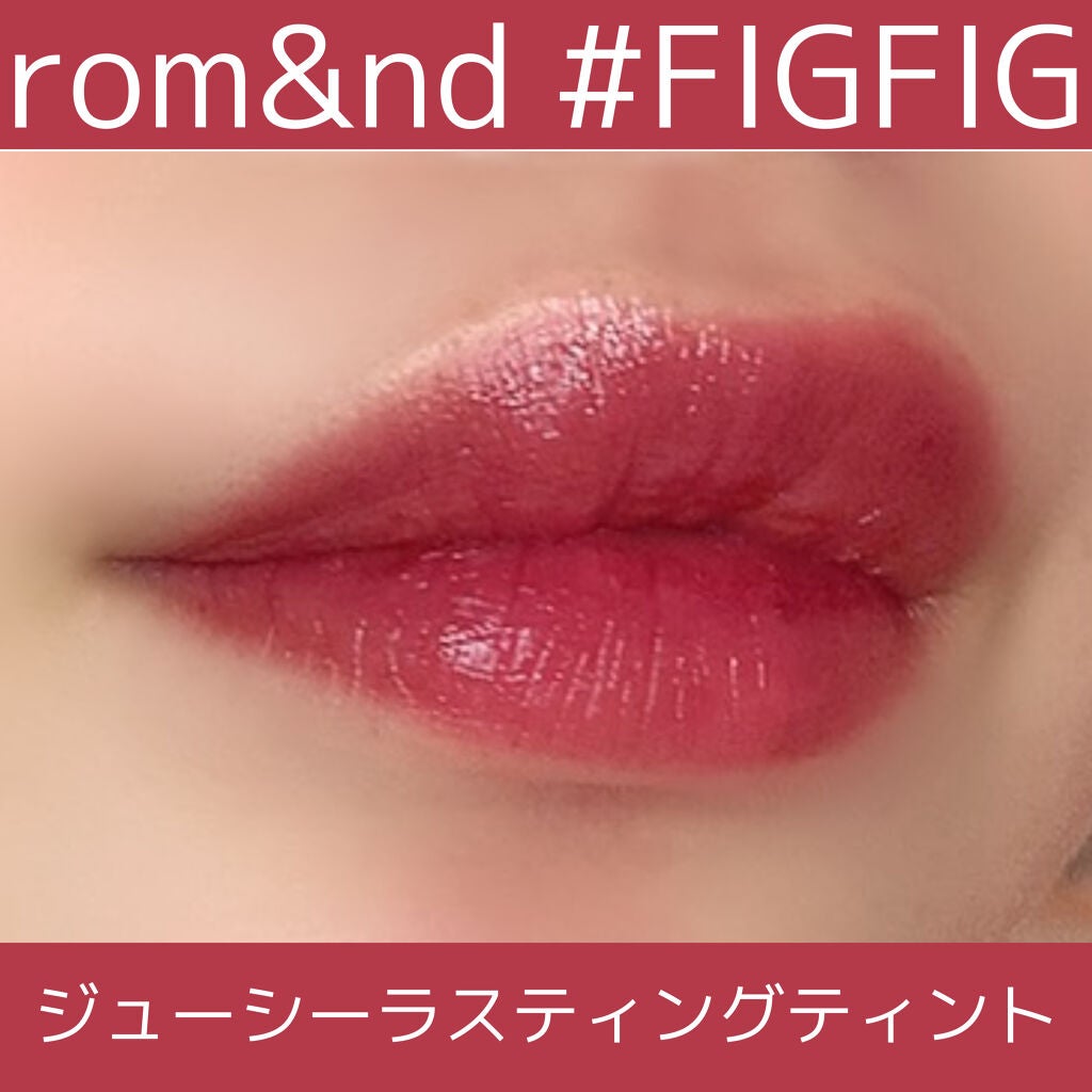 ジューシーラスティングティント/rom&nd/リップティントを使ったクチコミ(2枚目)